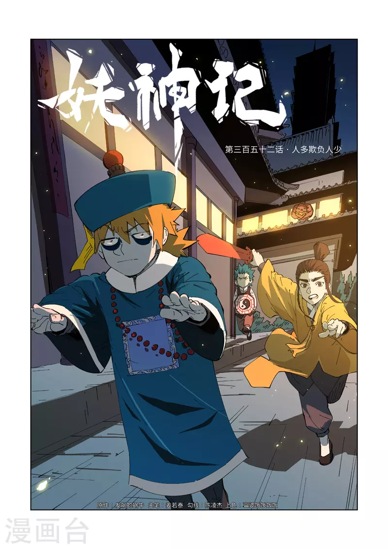 第352话1 人多欺负人少0