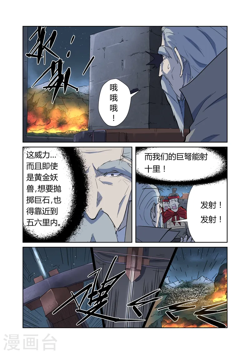 第183话1 远程攻击6