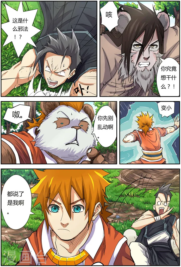 第98话 道歉6