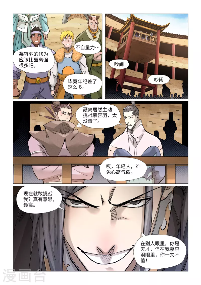 第369话1 聂离VS慕容羽1
