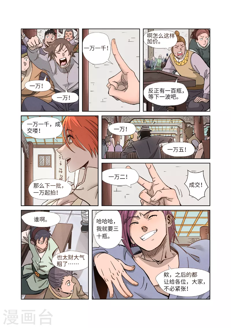 第336话2 拍卖东西9