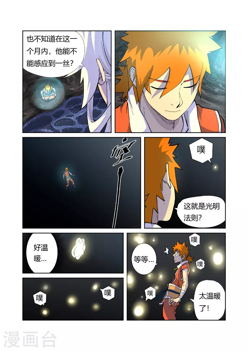 第225话2 潭底之物8