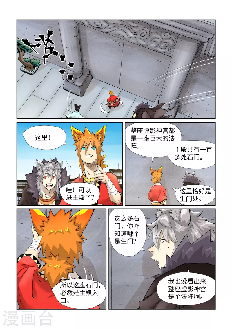 第393话1 偏殿全是人！4