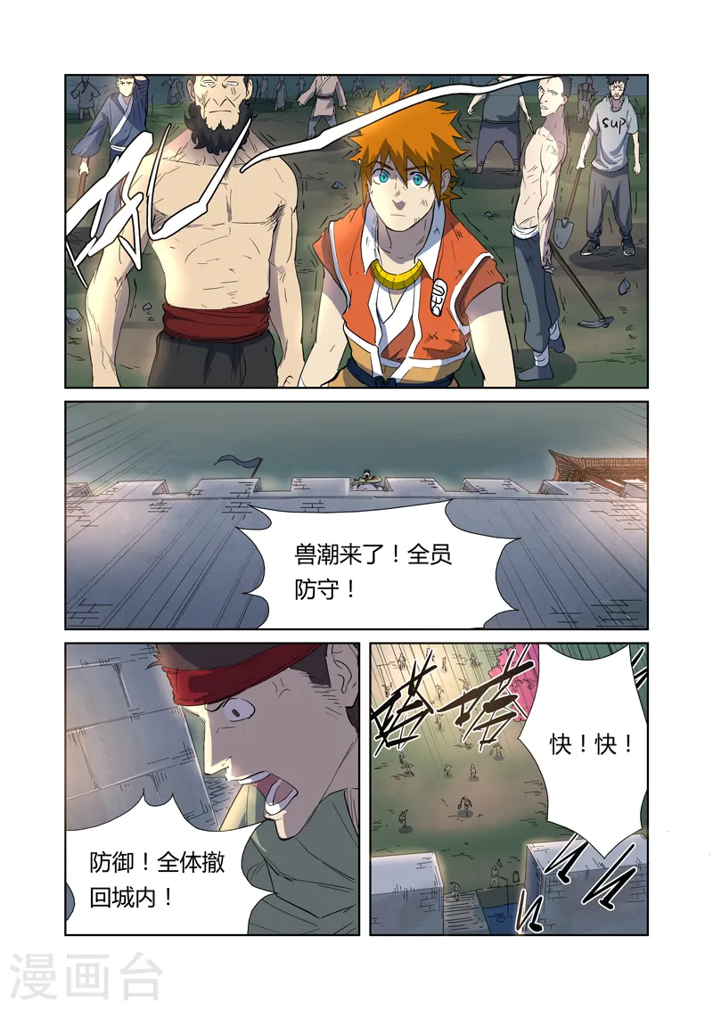 第177话2 兽潮来袭6