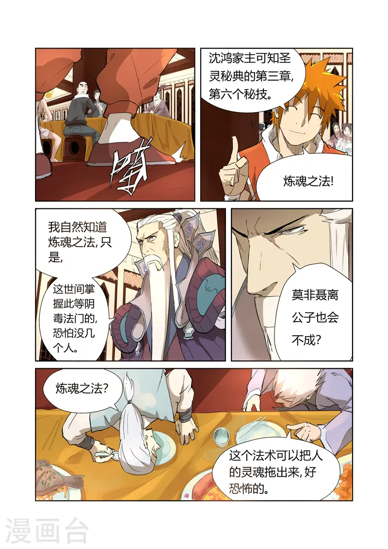 第204话1 舌战7