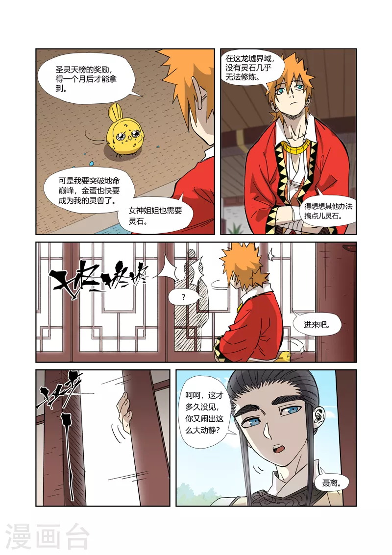 第324话1 鬼墟之地6