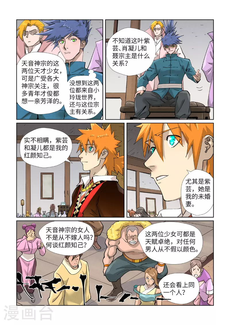 第433话2 天音神宗3