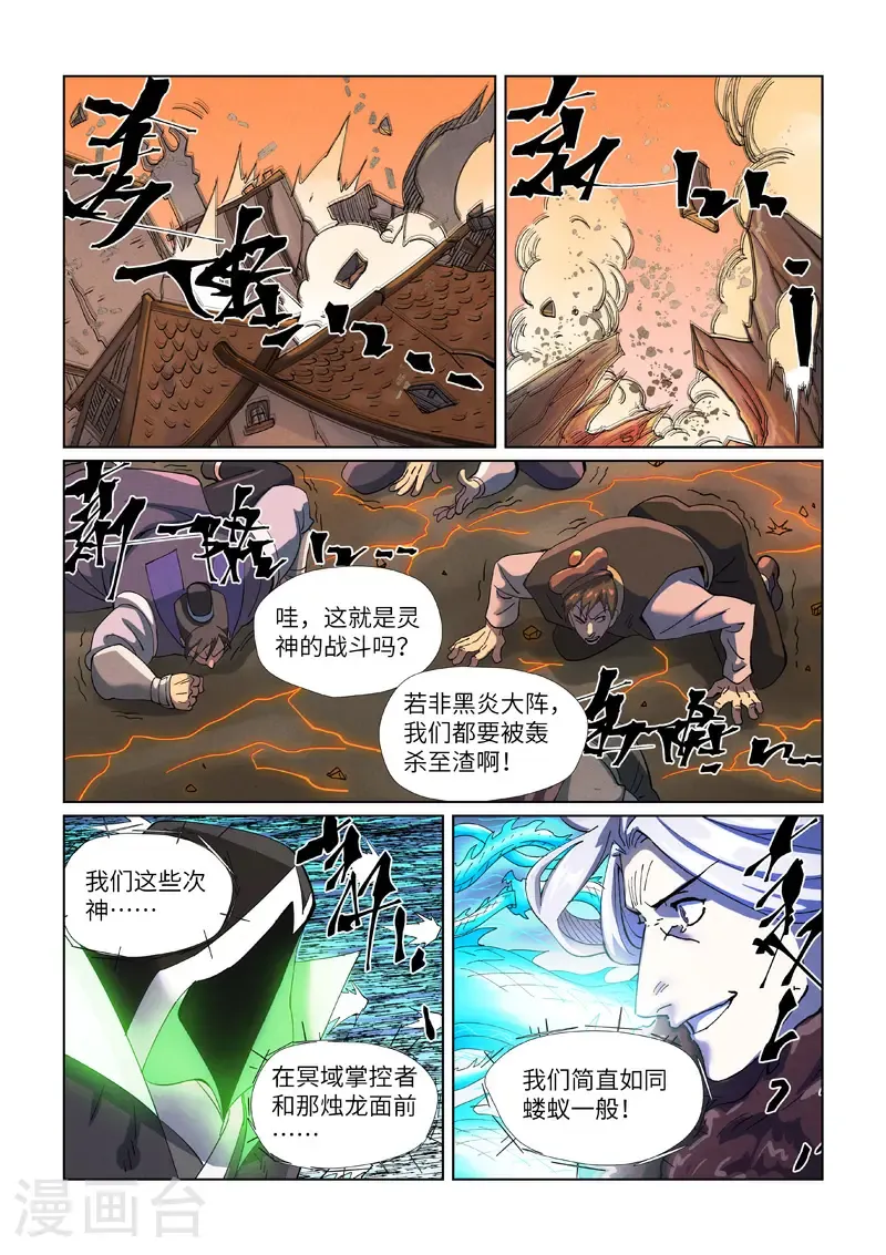 第465话1 烛龙的实力4