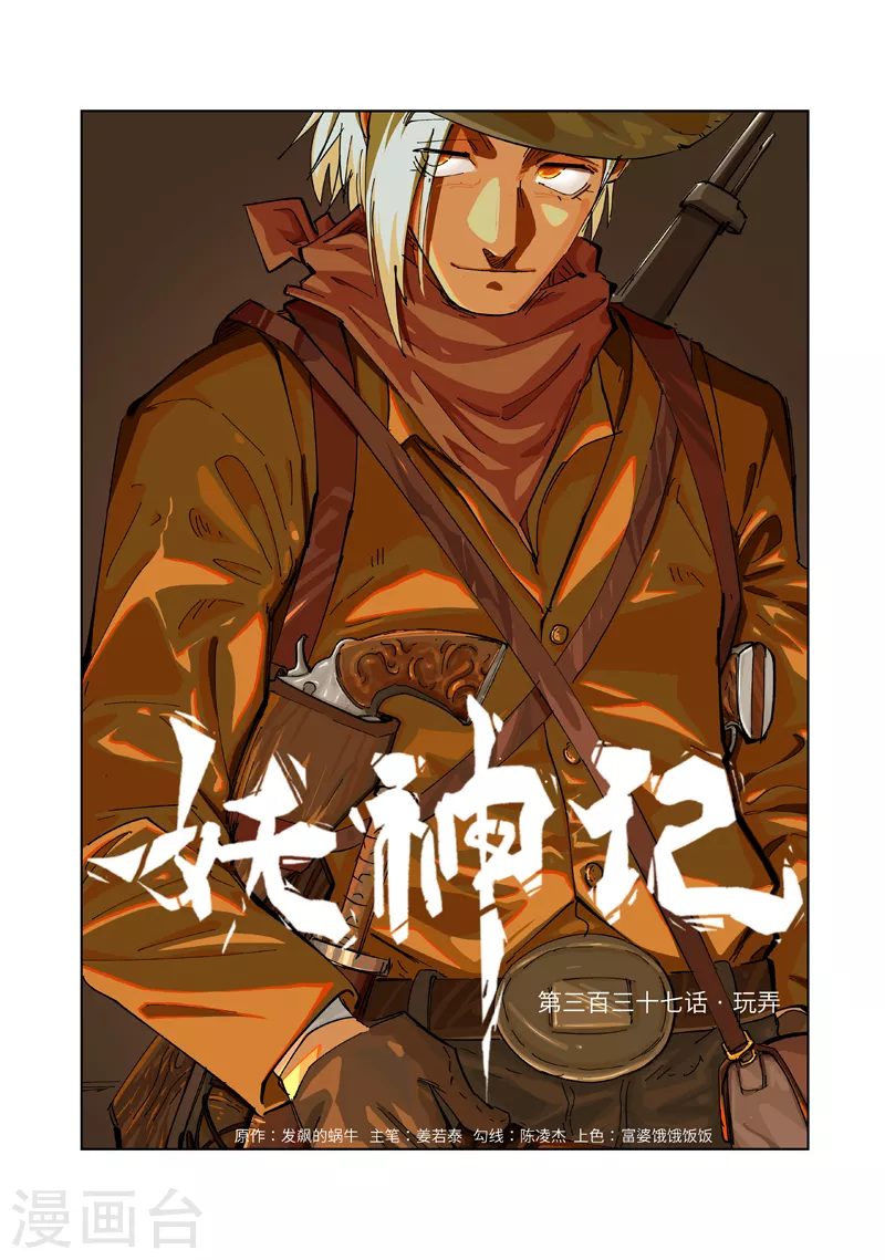 第337话1 玩弄0