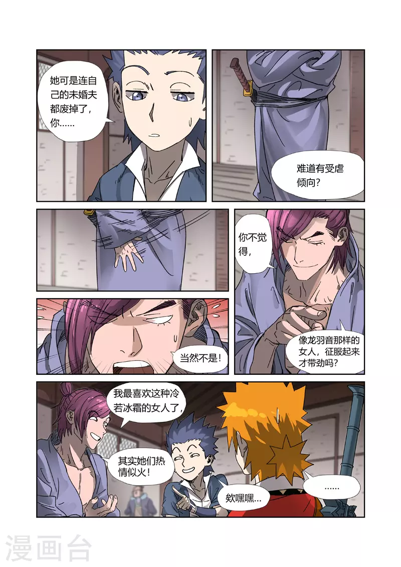第306话2 结识新同学1