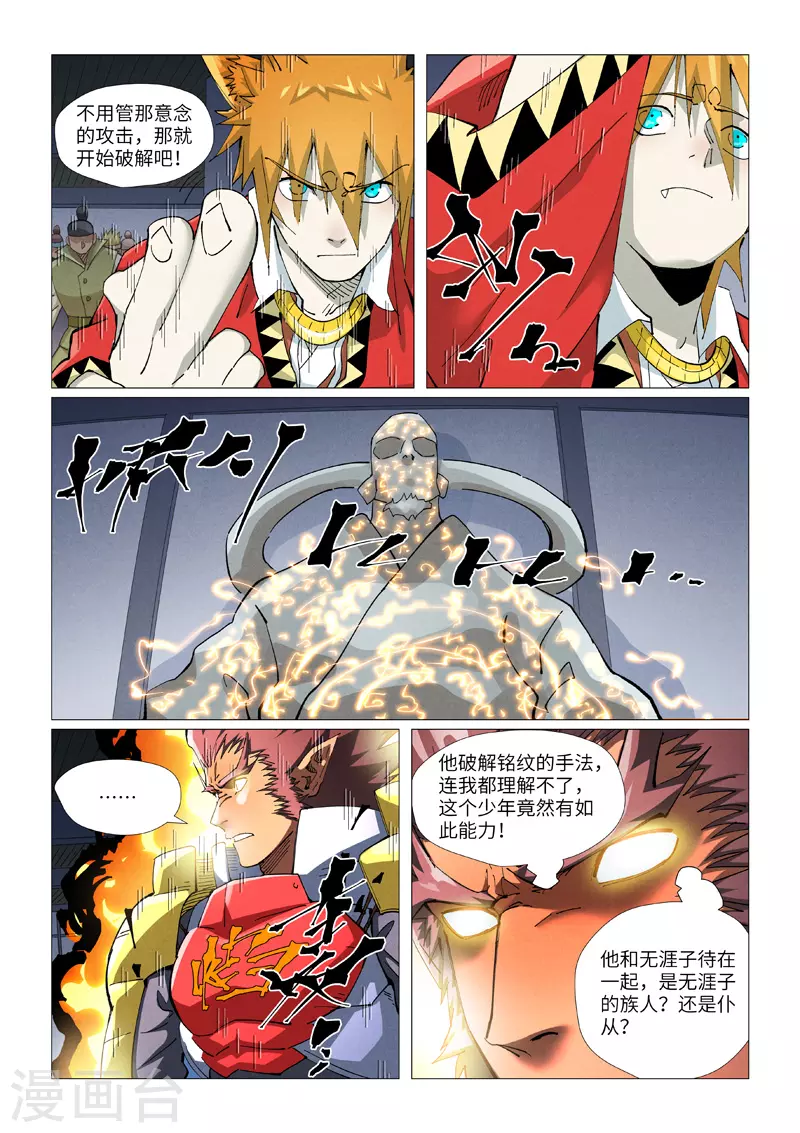 第402话2 铭纹解除4