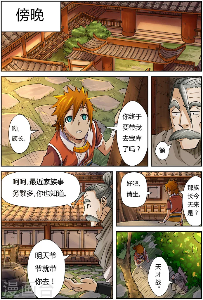 第98话 道歉11