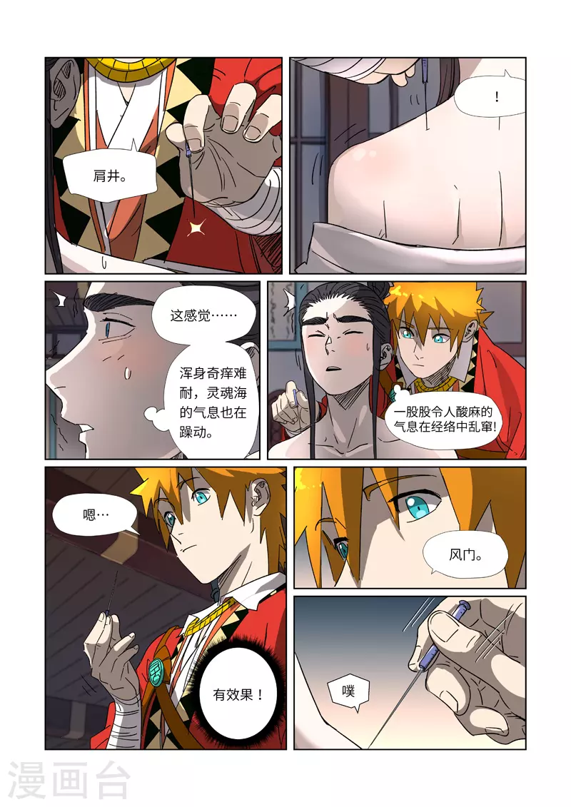 第303话2 要扎针！6
