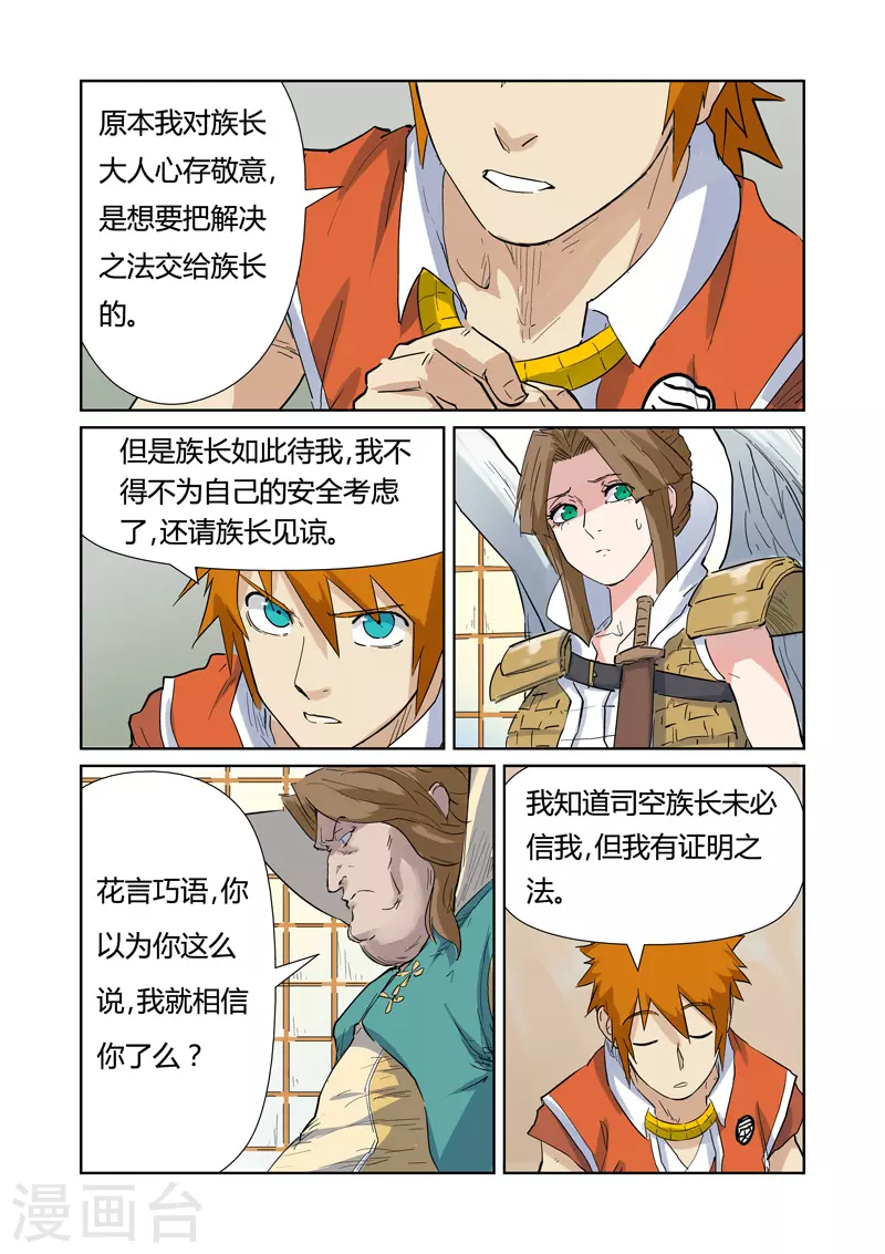 第153话2 银翼家族7