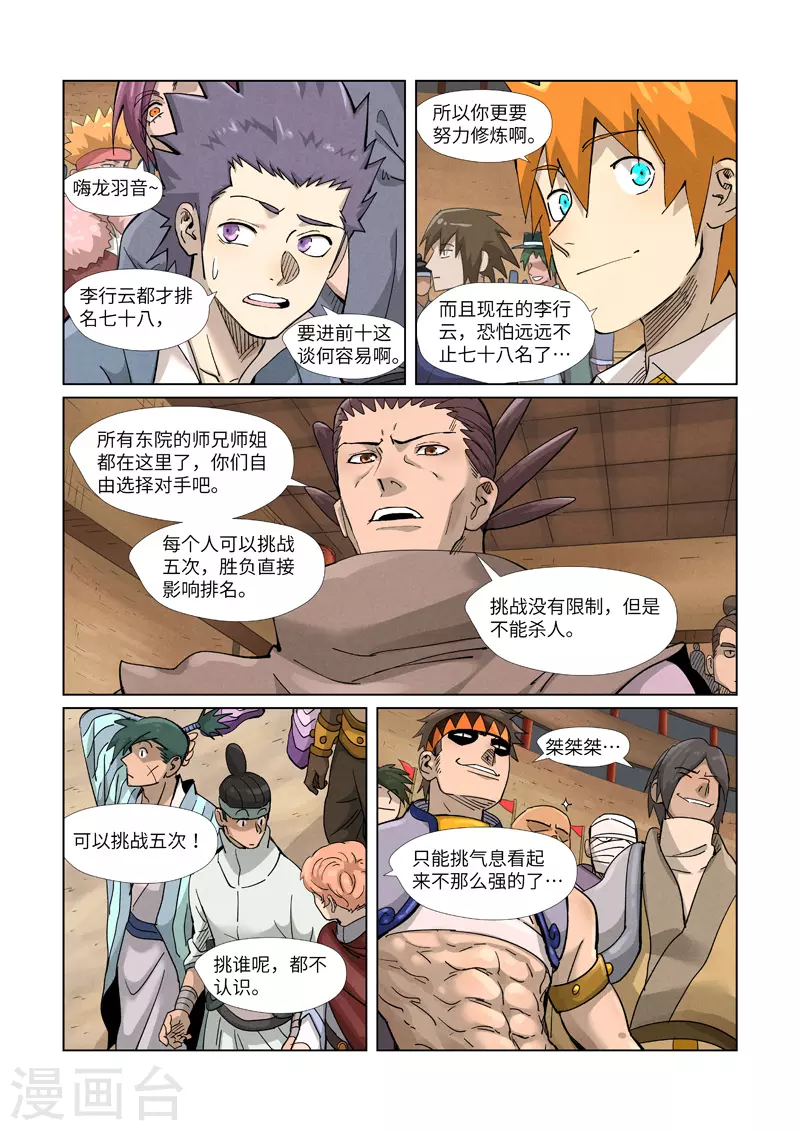 第368话2 东院6