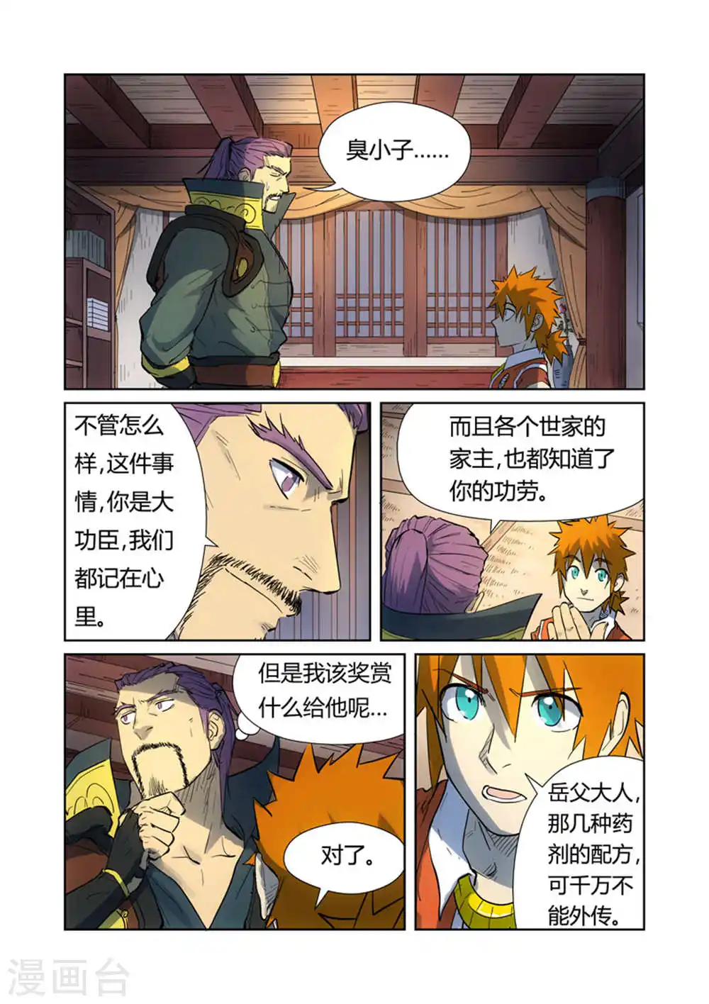第187话1 大战之后的夜晚...2