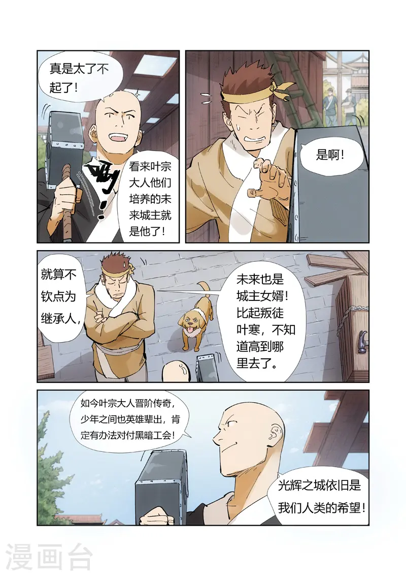 第213话2 三个月！9