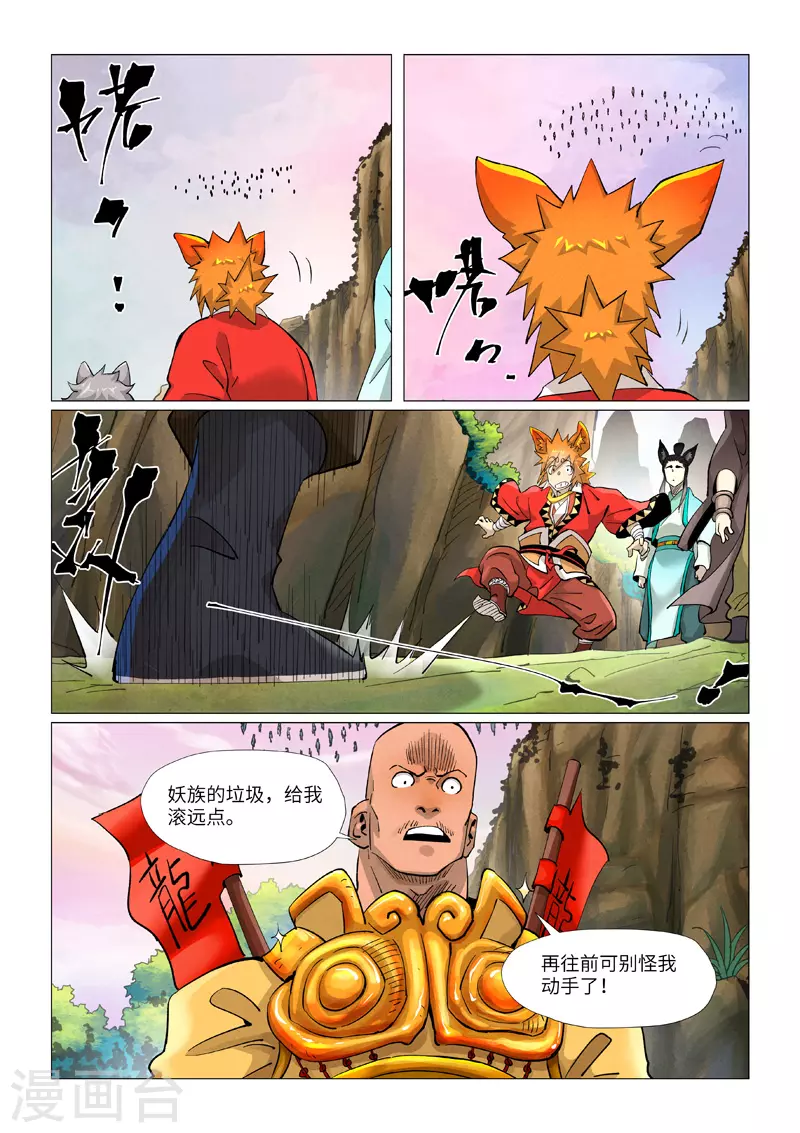 第387话2 碰到龙天明了2