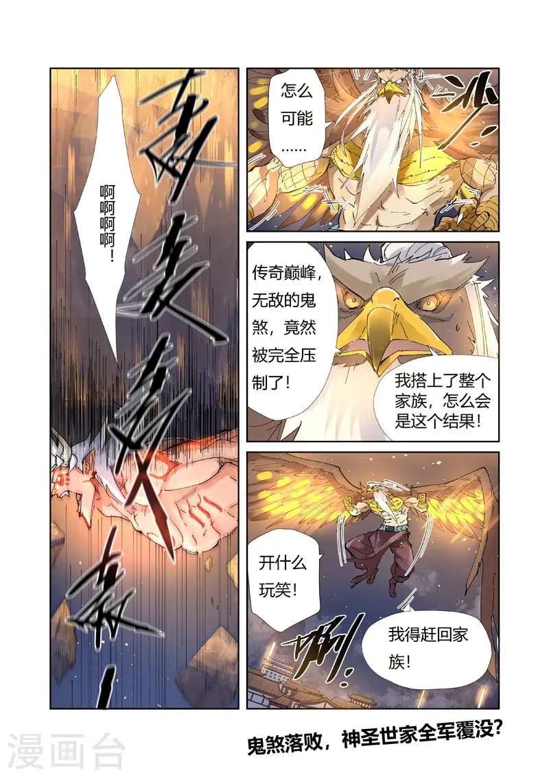 第211话2 万魔妖灵阵的威力7