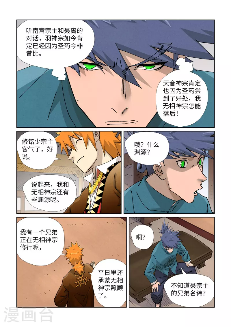 第436话1 碎片到手2