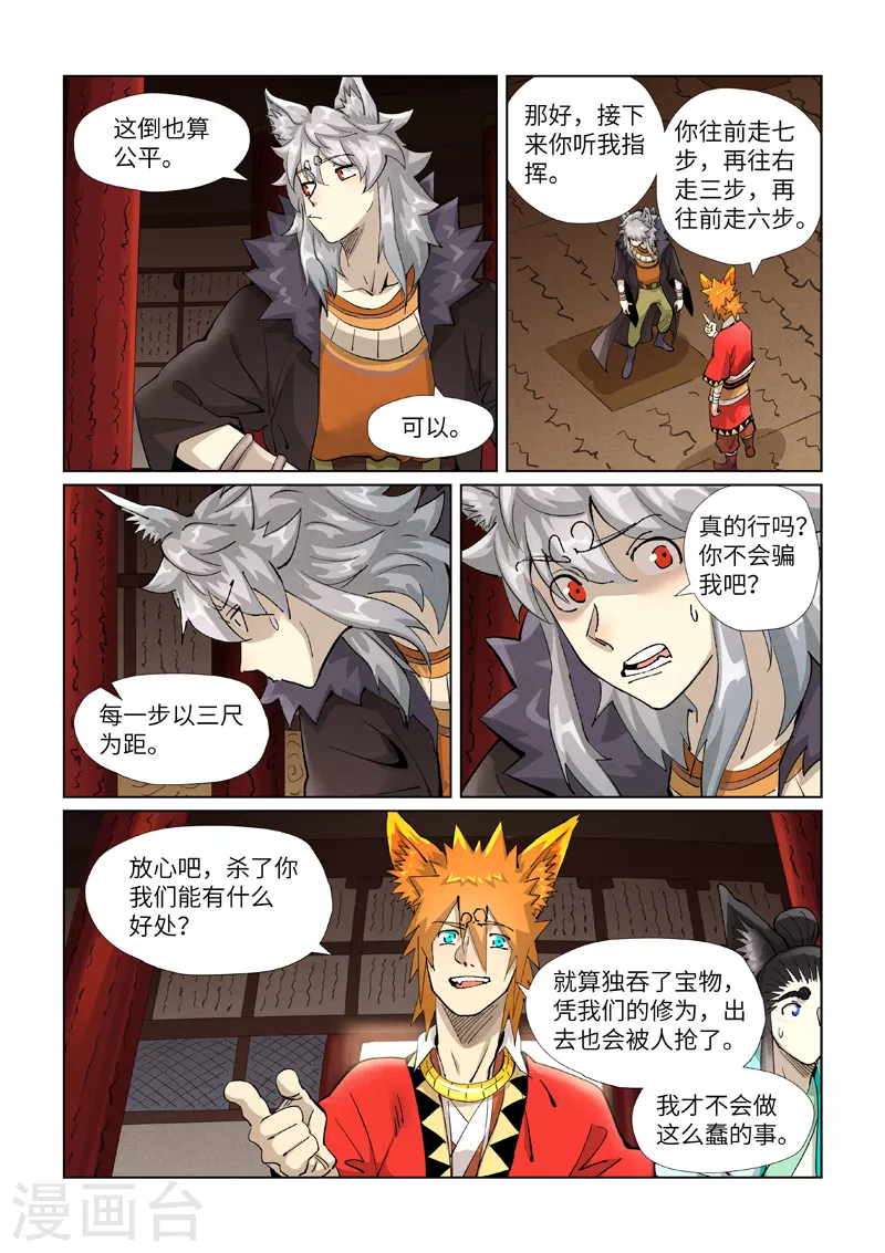 第391话2 天锁铭纹阵6