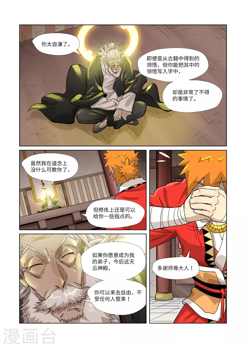 第365话1 拜师收徒8
