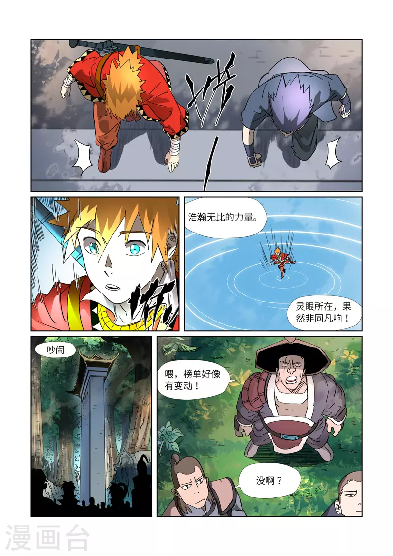 第311话1 灵眼之上...1