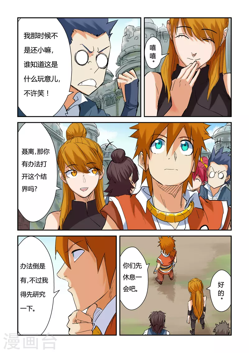 第146话1 万向空间法阵！8