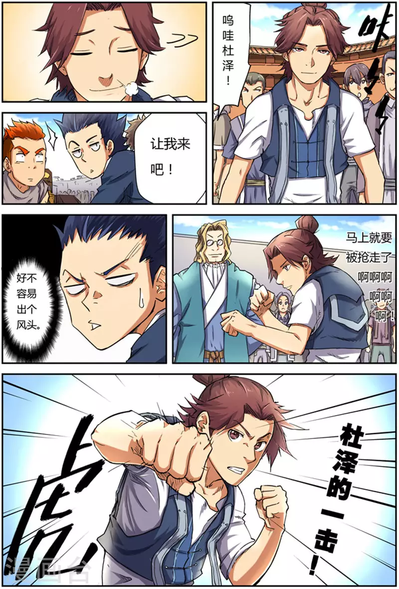 第82话 武者学徒17