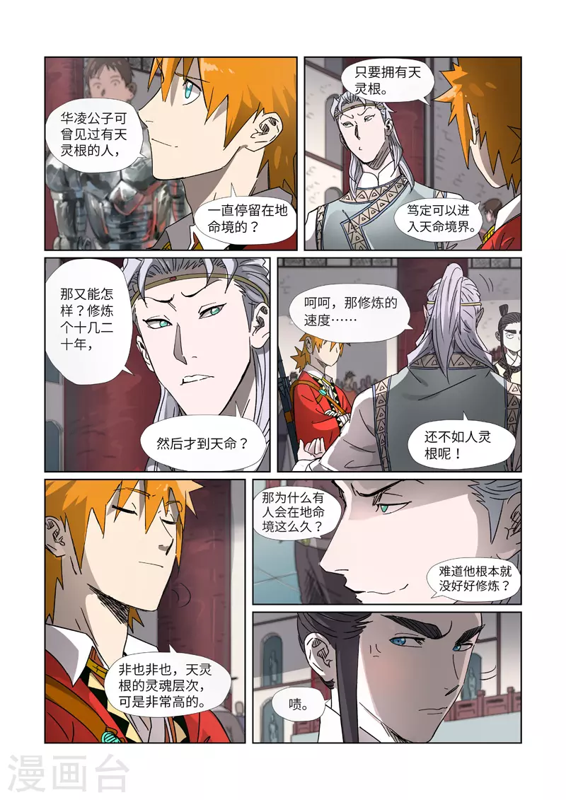 第299话2 关于天灵根...0