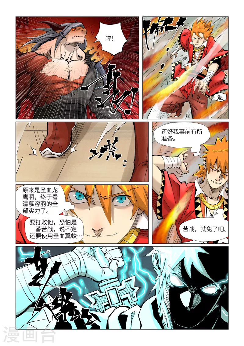 第369话2 聂离VS慕容羽8