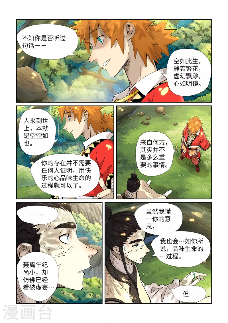第383话1 疗伤3