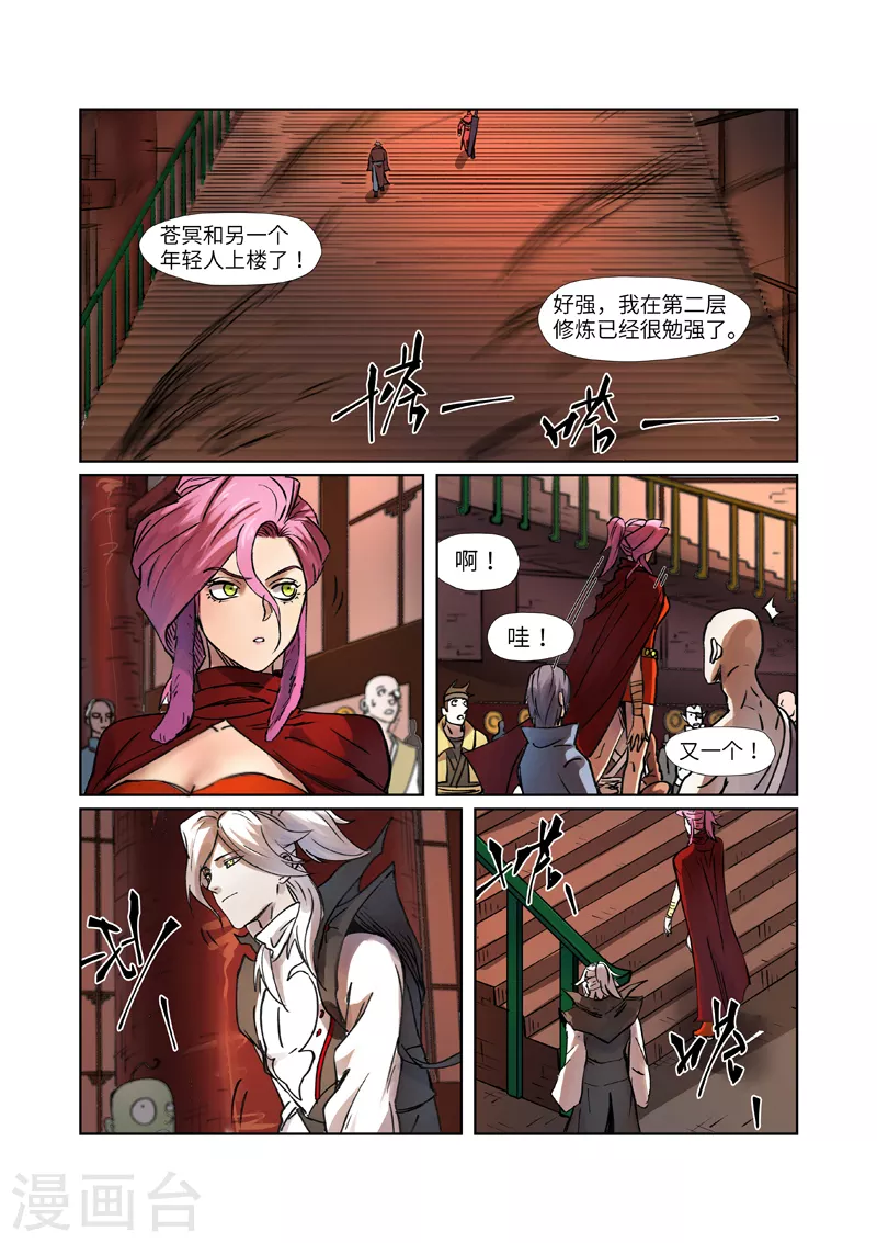 第277话1 天麟妖兽！1