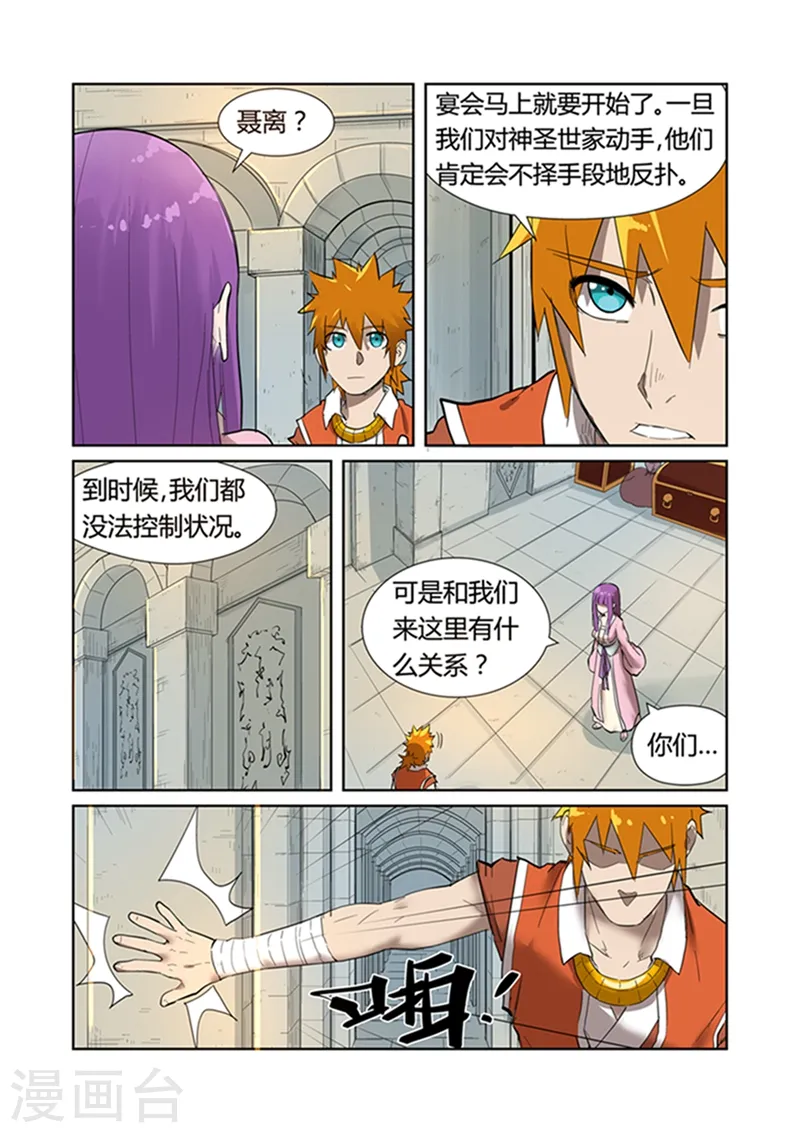 第198话1 夜晚将至4