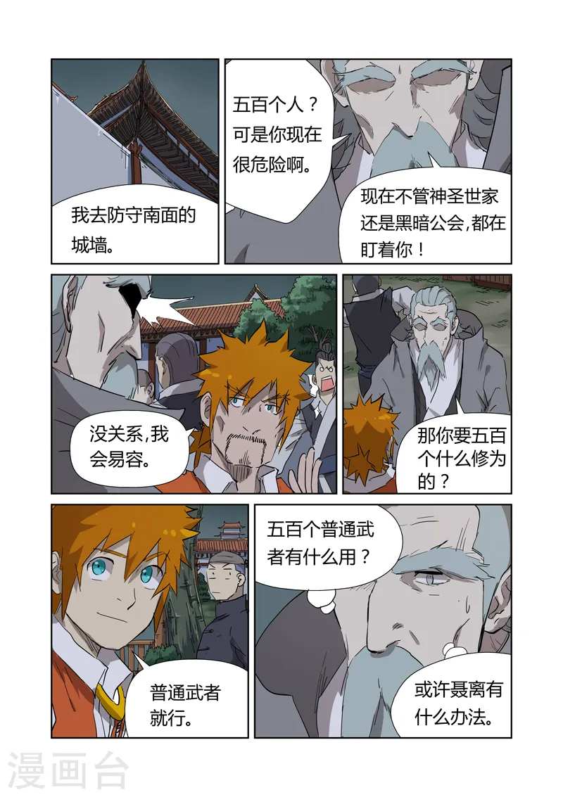 第176话2 钟鸣6