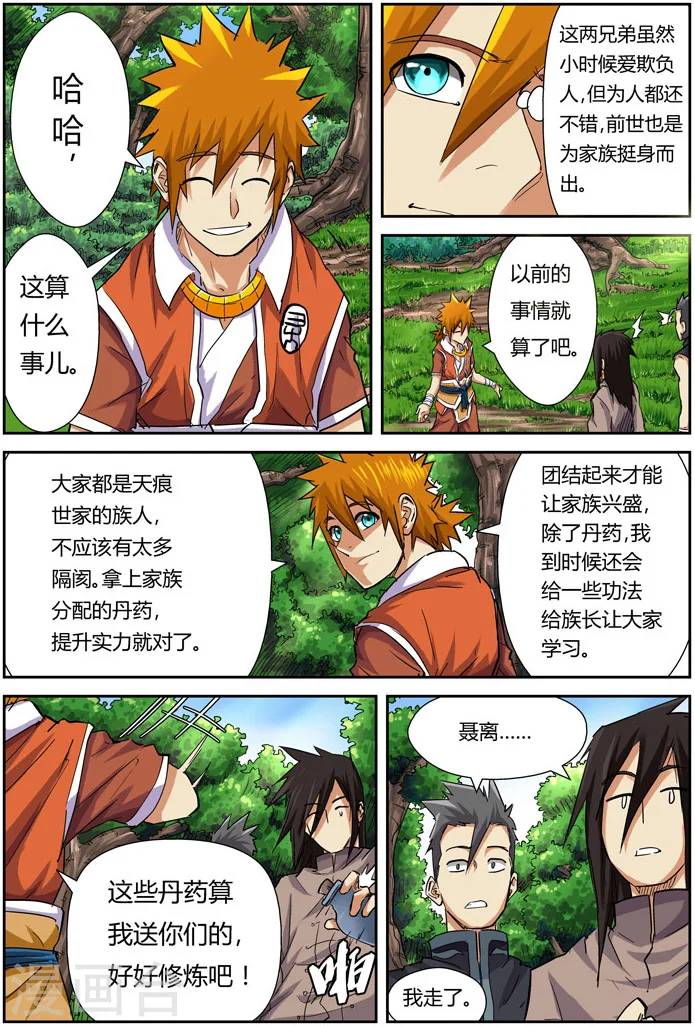 第98话 道歉10