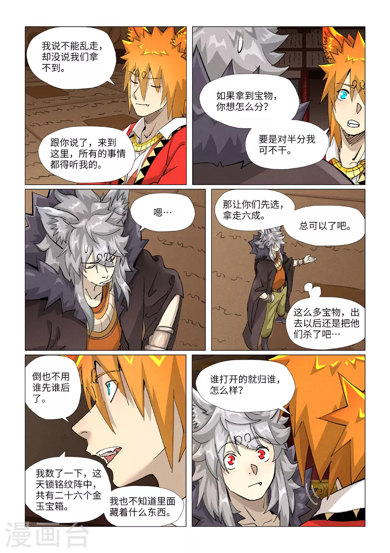 第391话2 天锁铭纹阵5