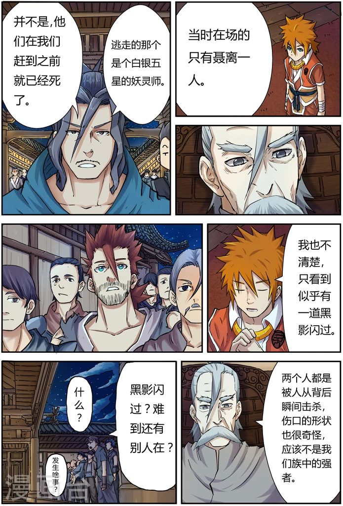 第89话 秉公执法8