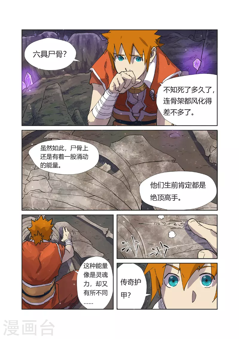 第222话2 崖中洞穴7