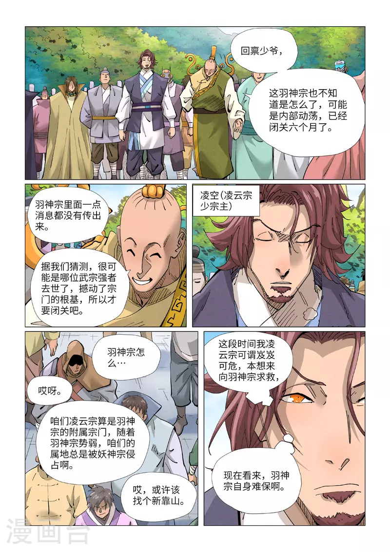 第429话2 闭关4