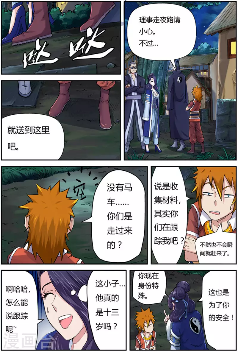 第91话 前往红玉世家0