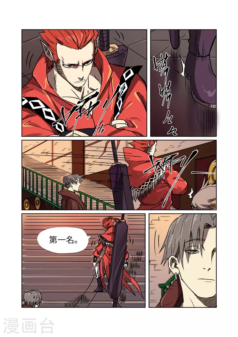 第276话2 黑炎淬炼9