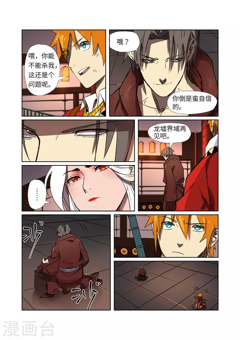 第282话2 聂离vs妖主4