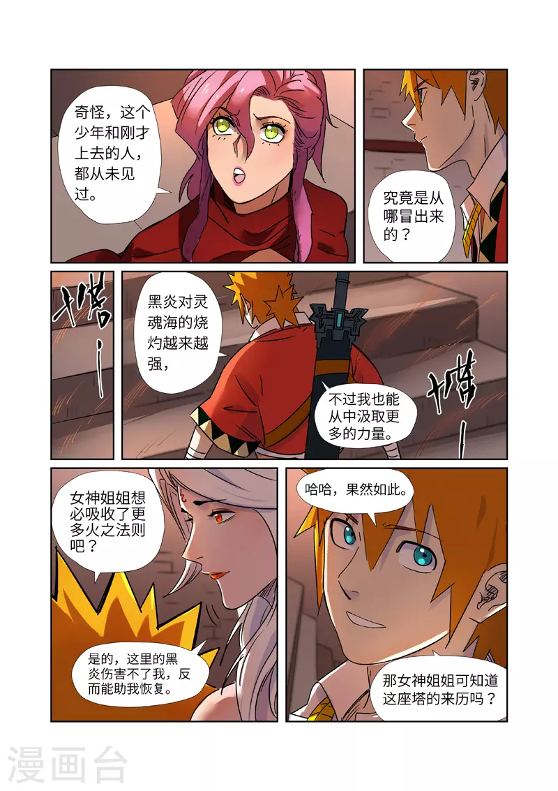 第281话1 再上一层7