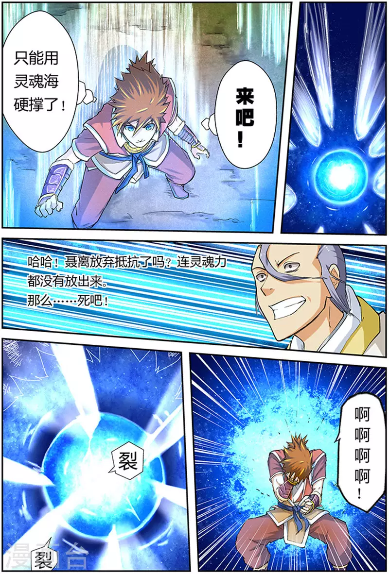 第47话 楚原的反击！8