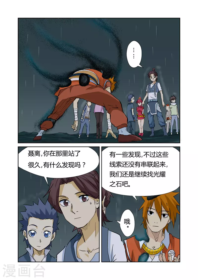 第152话 山脚下的村落4