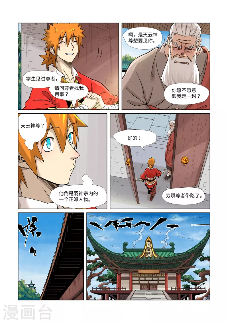 第364话2 天云神殿2