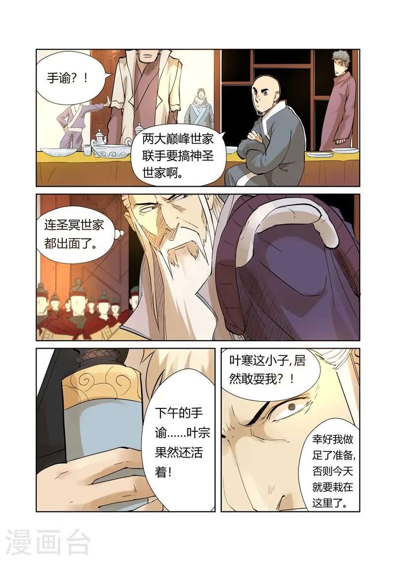 第205话2 图穷匕见2