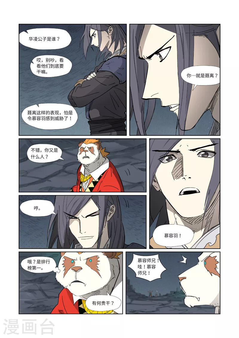 第325话1 慕容羽8