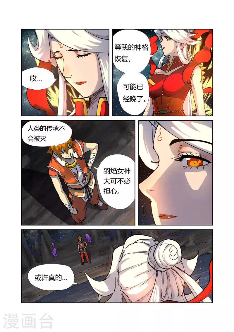 第223话2 火之灵神8
